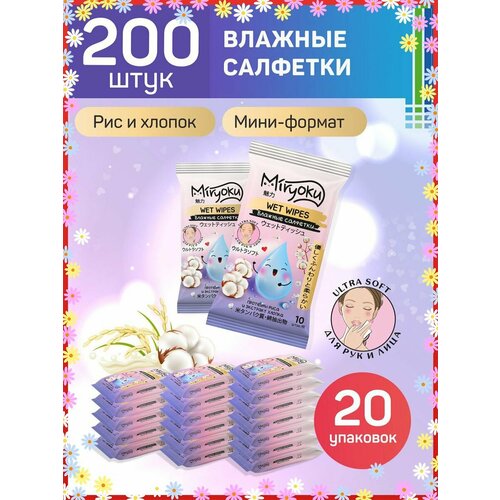Влажные салфетки Протеины риса и экстракт хлопка 10x20 шт 429₽