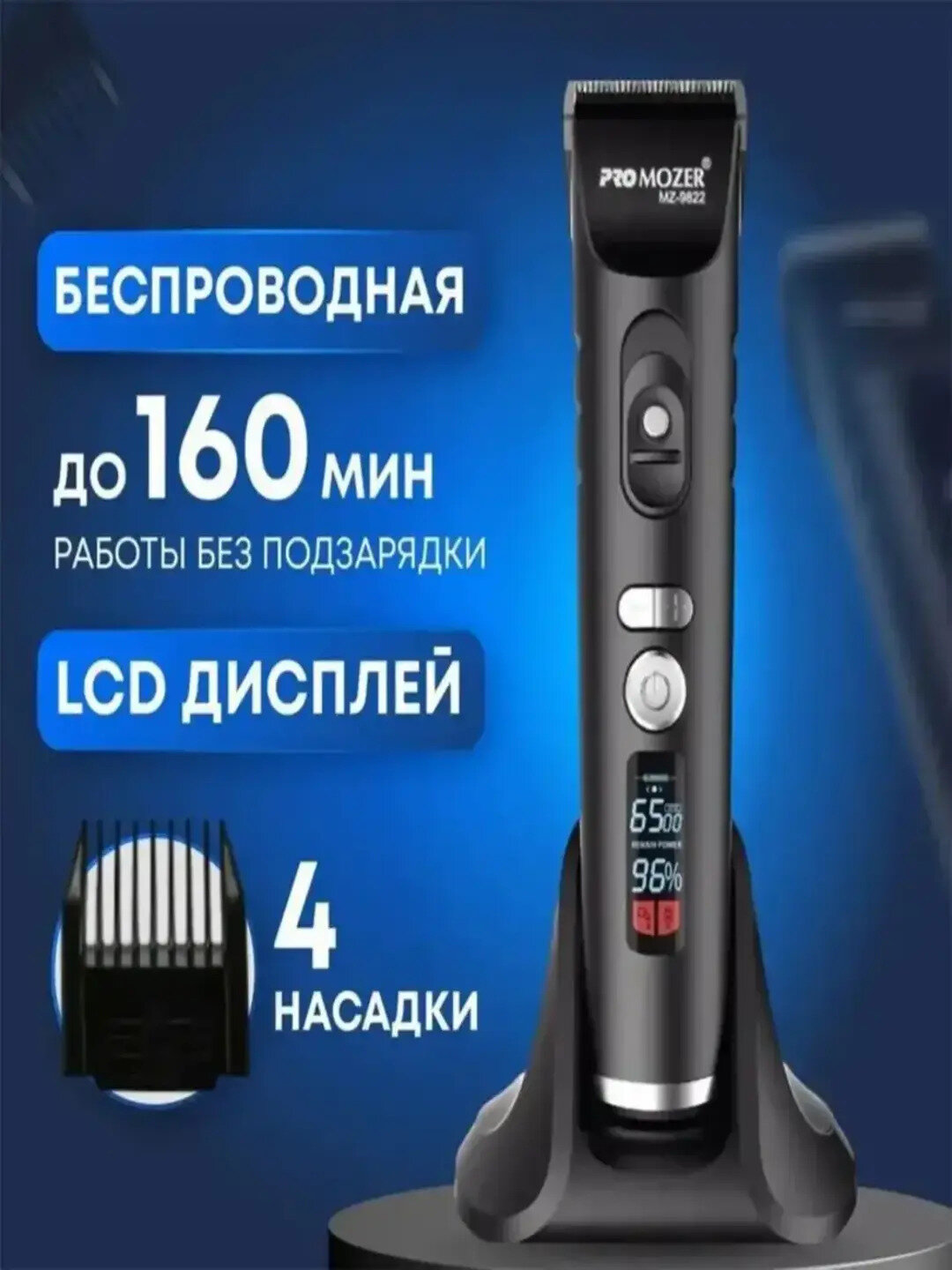 ProMozer Машинка для стрижки PRO MOZER MZ-9822, черный