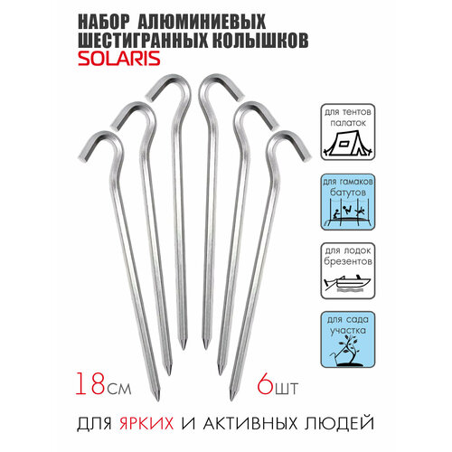 SOLARIS S6604 Набор алюминиевых шестигранных колышков, 18см, 6шт.