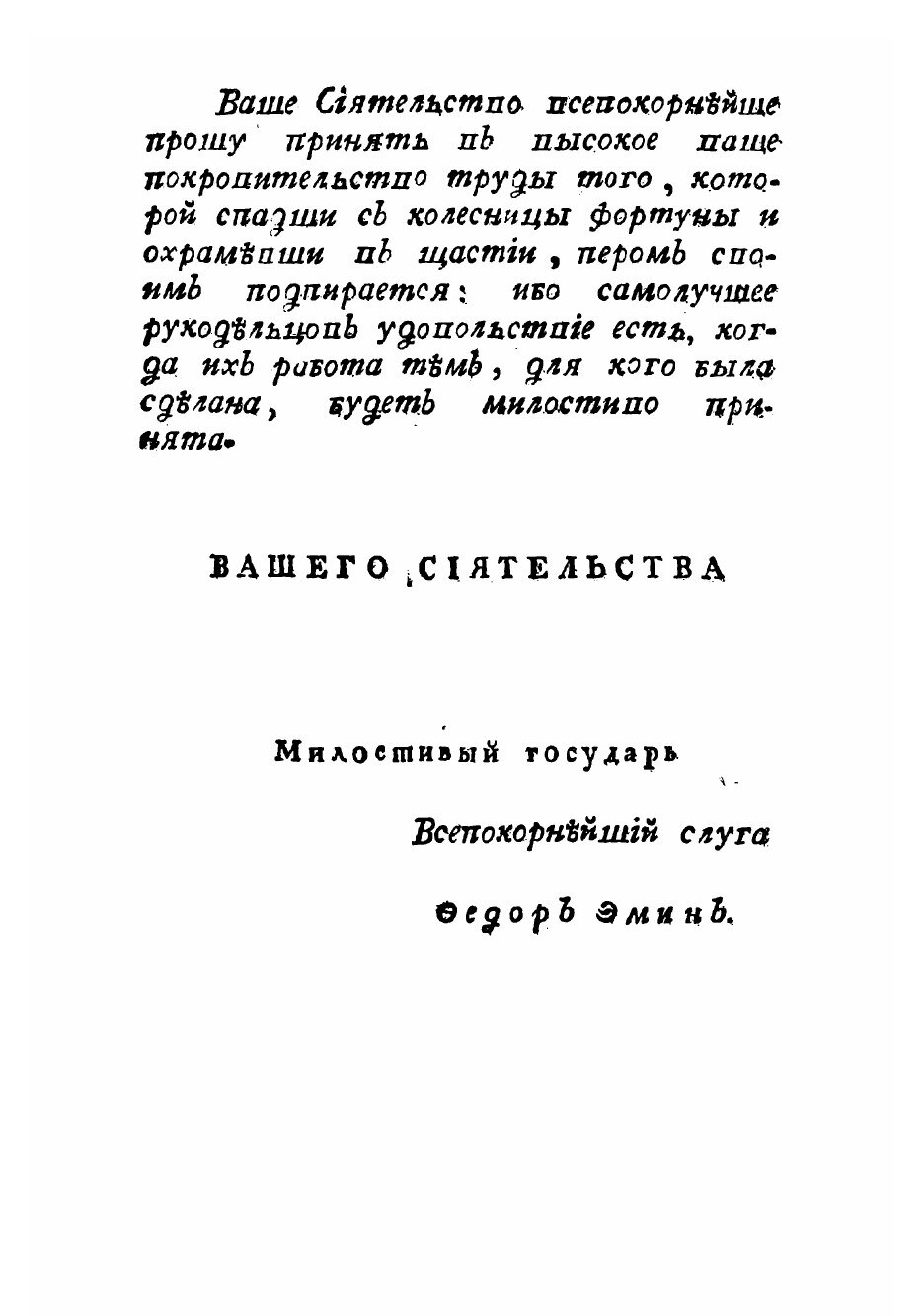 Книга Непостоянная фортуна. 3 (Эмин Федор Александрович) - фото №4