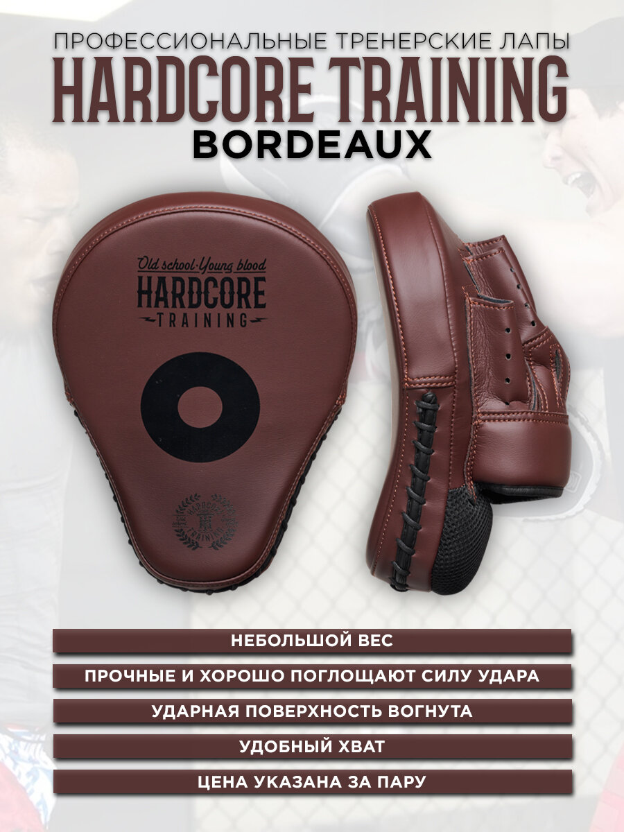 Профессиональные тренерские лапы для бокса Hardcore Training Bordeaux