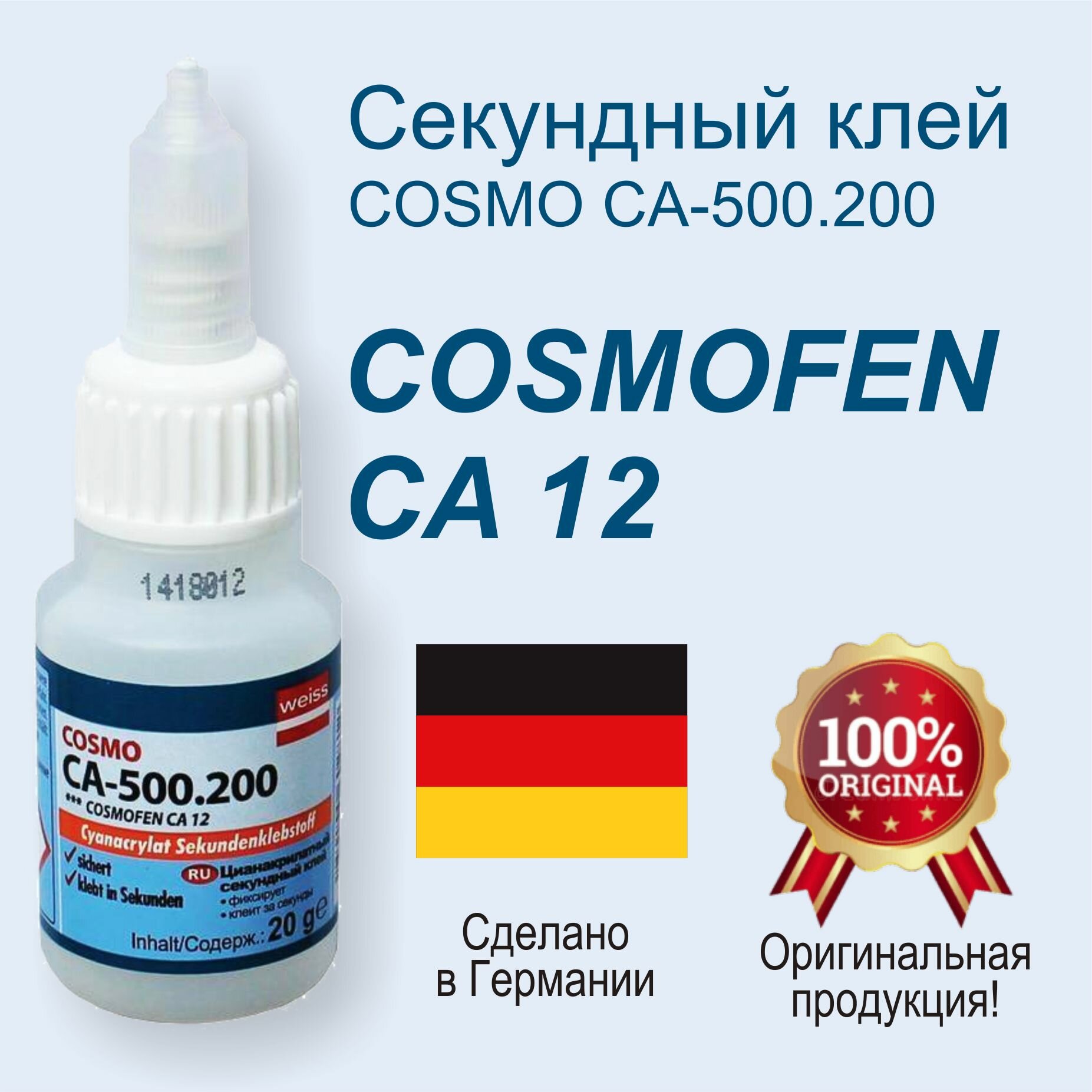 Клей секундный Cosmofen CA 12, цианоакрилатный, 20 гр. Оригинал