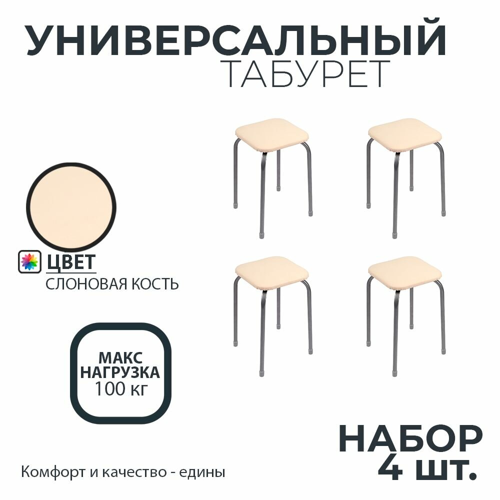Комплект табуретов для кухни Nika набор 4 шт Слоновая кость (Квадратное сидение)