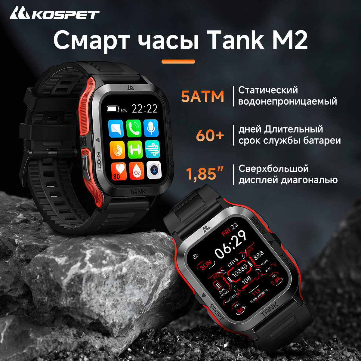 Умные часы Kospet TANK M2 Водонепроницаемый 5ATM & IP69K, экран с диагональю 1.85 дюйма,47mm, красный