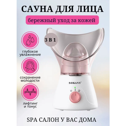 Ионный отпариватель для лица Косметологический аппарат для проведения домашних процедур 1599₽