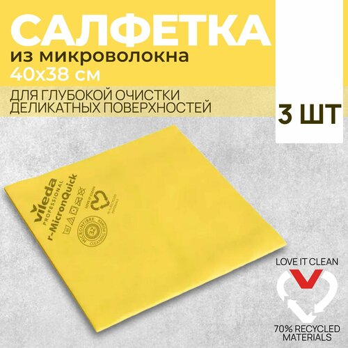 фото Салфетки профессиональные для уборки из нетканого микроволокна vileda р-микронквик 40x38 см, желтый, 3 шт. vileda professional