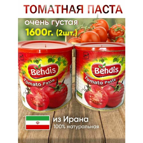 Томатная Паста BEHDIS иранская 1600г