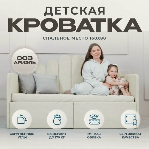 Изображение товара Детский диван-кровать 160 80 см Ариэль бежевый с ящиком, кровать детская от 3х лет, 2 изголовья, с Матрасом
