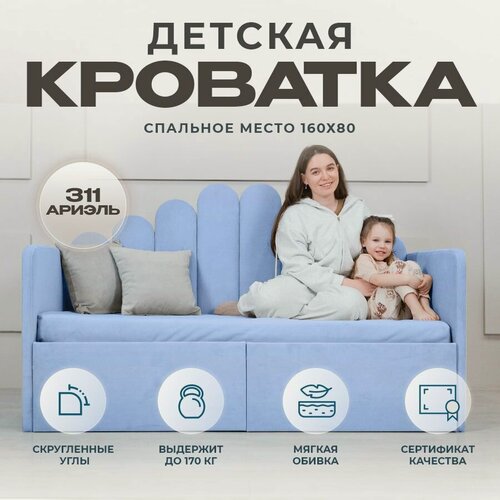 Изображение товара Детский диван-кровать 160 80 см Ариэль голубой с ящиком, кровать детская от 3х лет, 2 изголовья