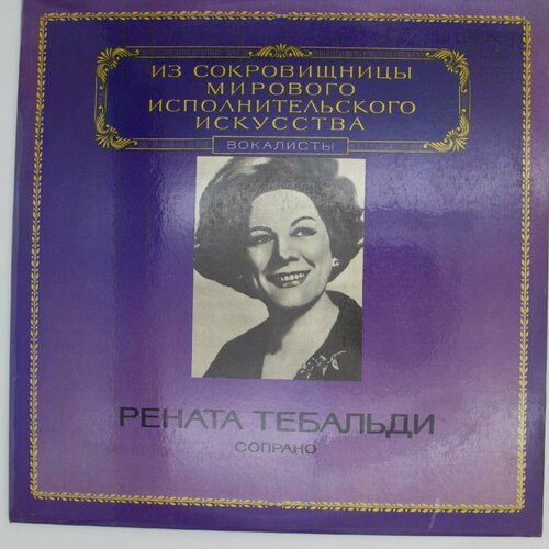 Виниловая пластинка Рената Тебальди - Сопрано