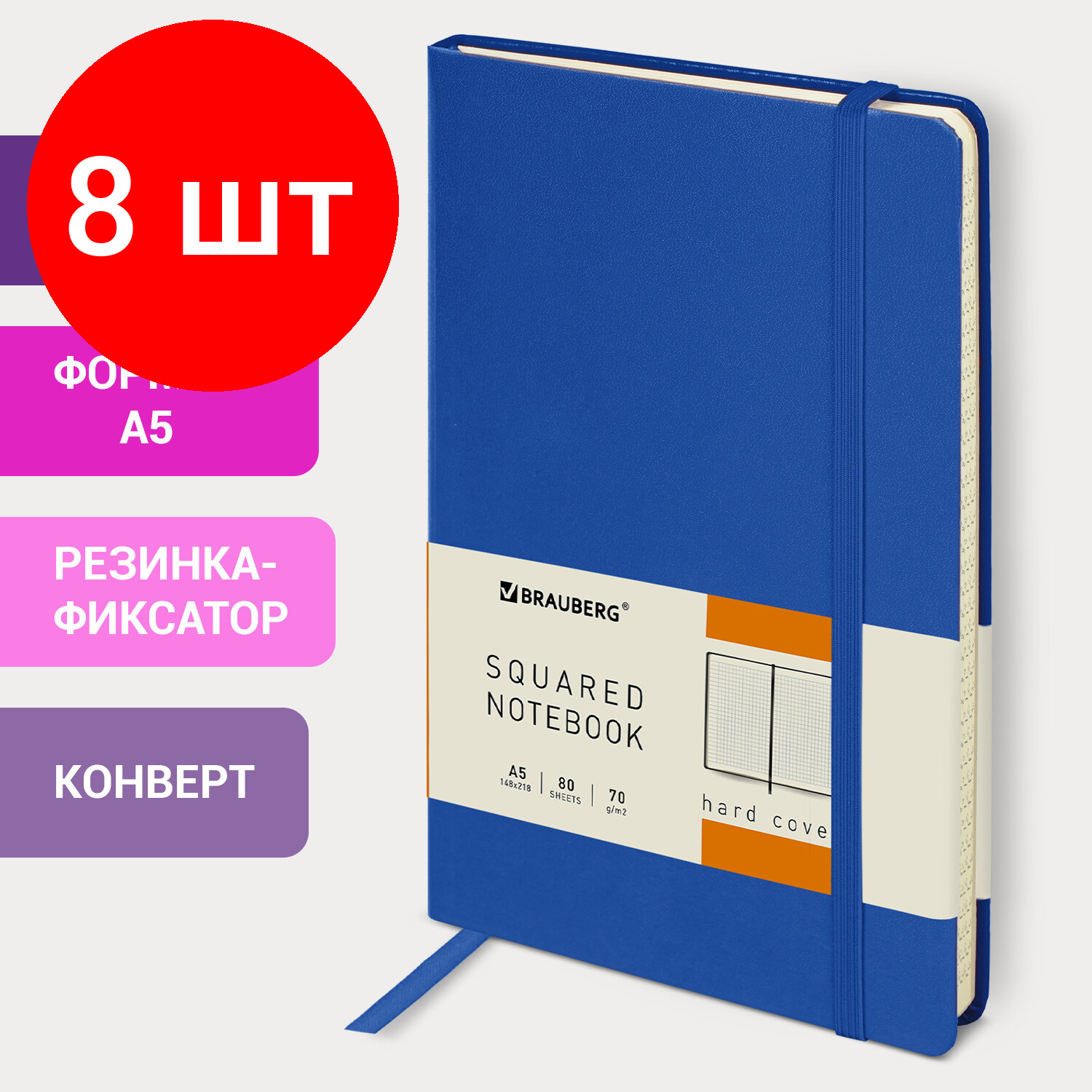 Комплект 8 шт, Блокнот в клетку с резинкой А5 (148x218 мм), 80 л., балакрон синий BRAUBERG "Metropolis", 111582