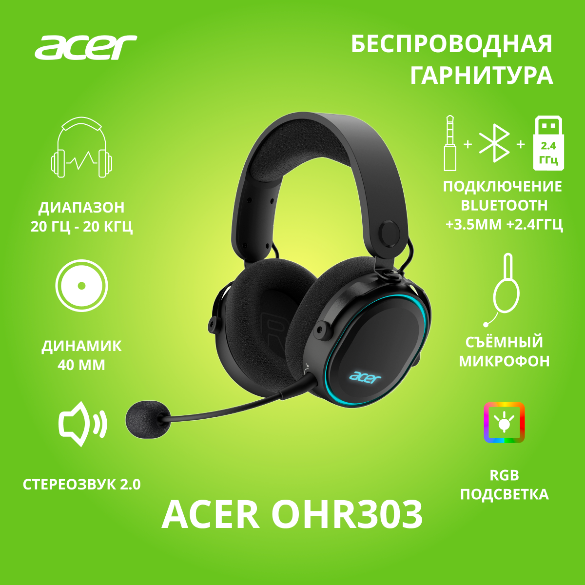 Гарнитура Acer OHR303, черный (zl. hdsee.009)