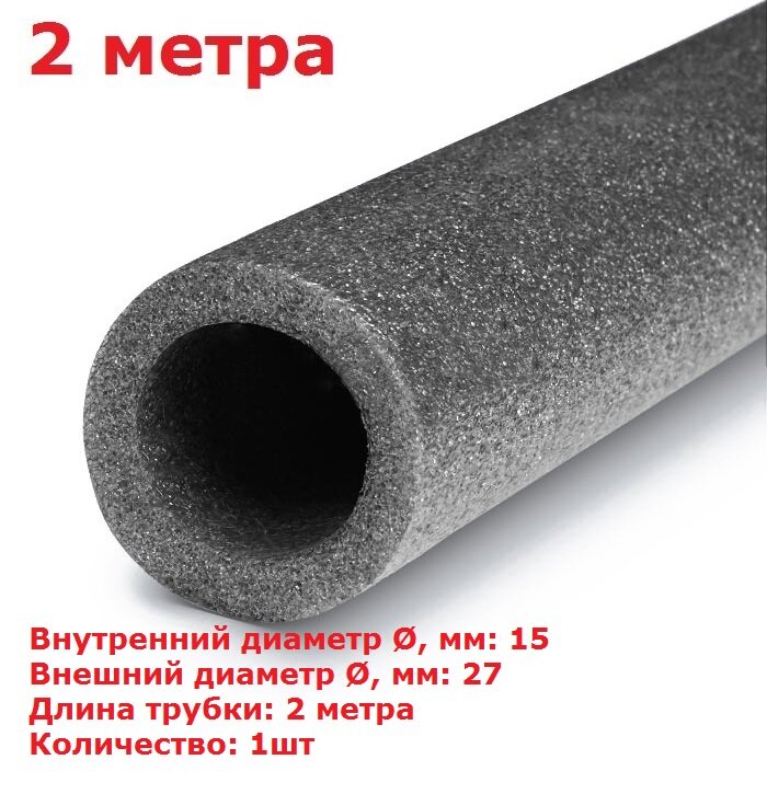 Теплоизоляционная трубка K-FLEX PE FRIGO 06x015-2 (2 метра)