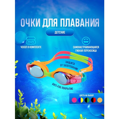 Очки KD-G45 Orange/Pink/Green очки для плавания barracuda антизапотевающие зеркальные линзы уф защита для взрослых 73410
