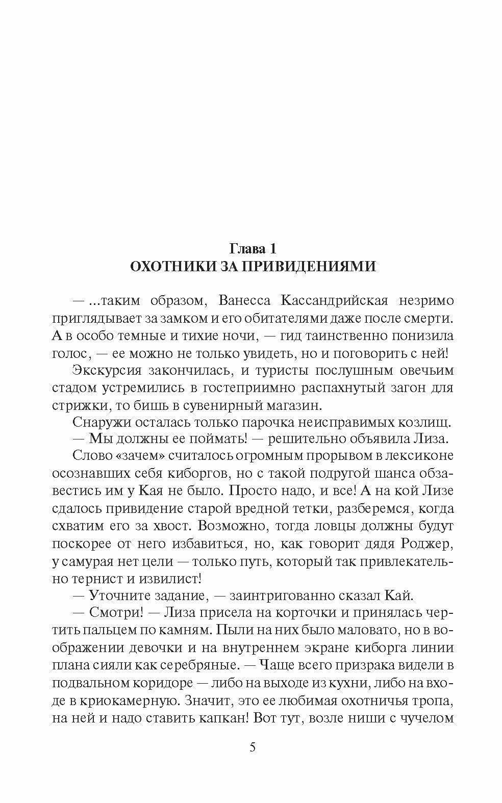 Космоолухи. Киберканикулы (Громыко Ольга Николаевна) - фото №12