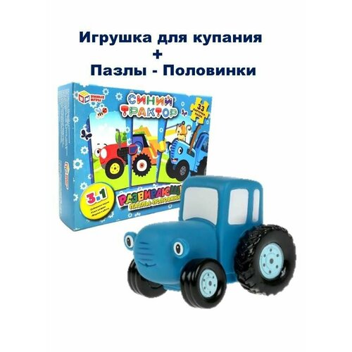 Синий Трактор для ванны Пазлы-Половинки 866₽