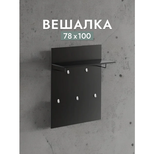 Вешалка настенная Шведский стандарт Сириус, 78х100 см, дуб венге ДСП