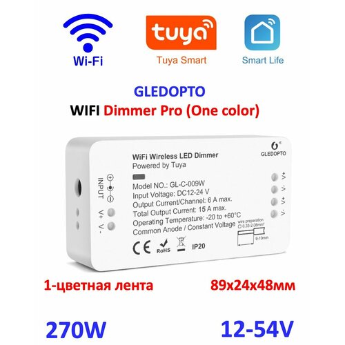 Wi-fi Диммер 12-54V Gledopto Single color Один цвет 303000₽