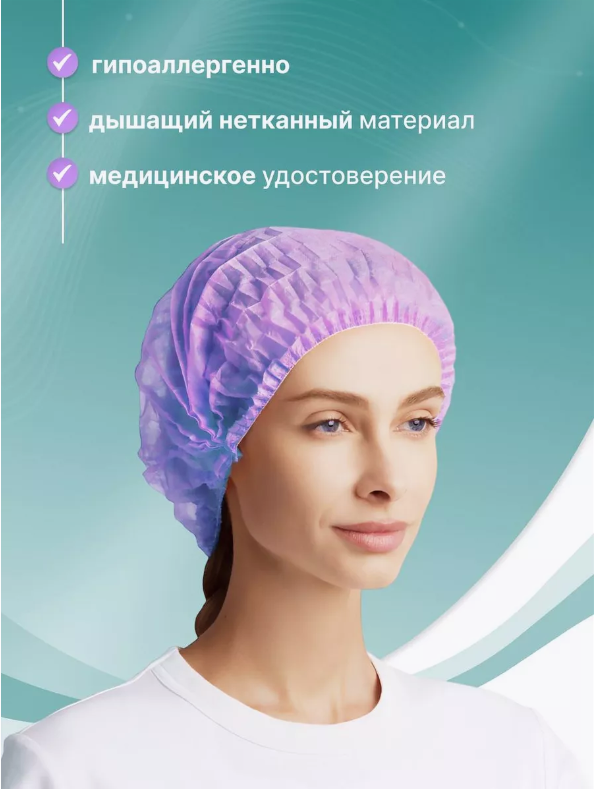 Шапочки одноразовые, нестерильные Шарлотта, 100 штук, SMS, фиолетовые — фото 1