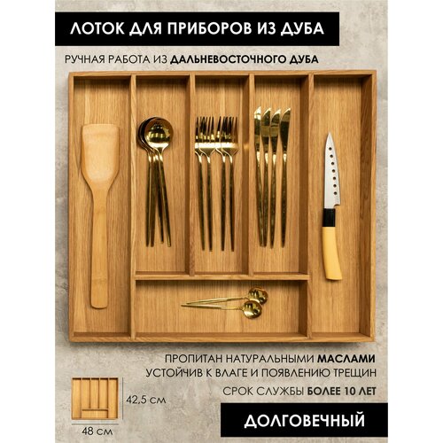 Лоток деревянный для столовых приборов 6400₽