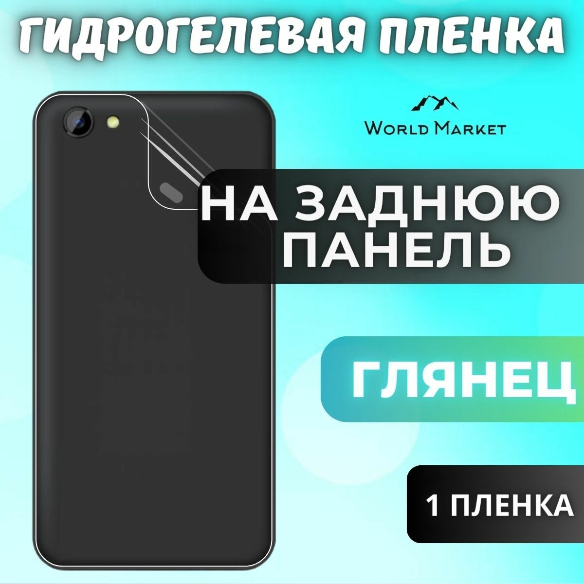 Защитная гидрогелевая пленка на Infinix Smart 8 / глянцевая на заднюю панель / Противоударная бронепленка с эффектом восстановления на Инфиникс Смарт 8