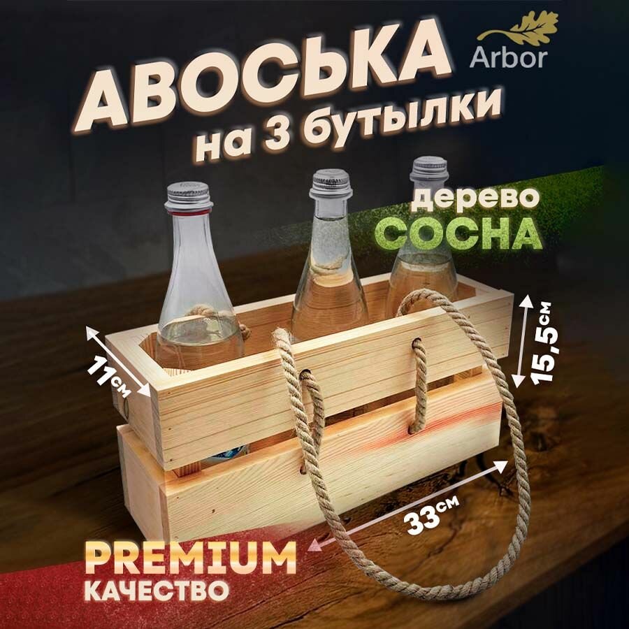 Деревянный ящик переноска для бутылок, из сосны