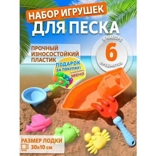 Игрушки для песочницы. Набор для игр на песке Лодочка 6 предметов. (2607)