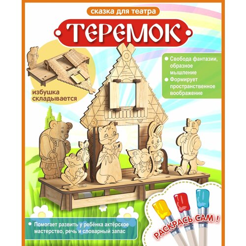 Сказка для театра Теремок 430₽