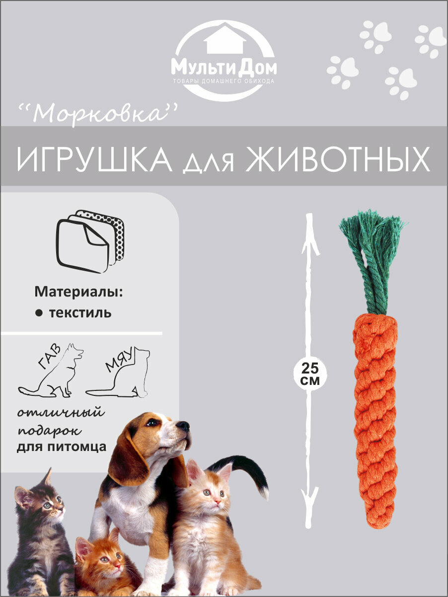 Игрушка для животных Морковка