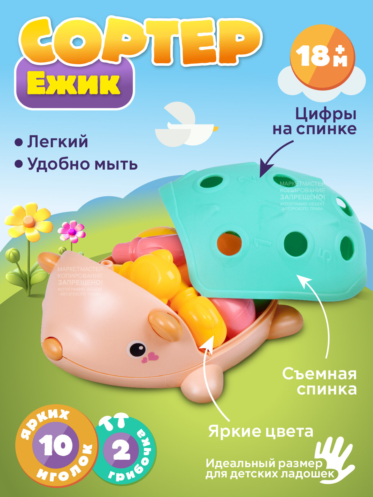 Развивающая игрушка сортер Ёжик, изучение цветов/форм, развитие логики и мышления, JB0334116 — фото 1