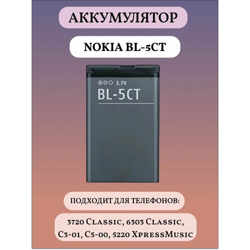 BL - 5CT Аккумуляторная батарея для телефона