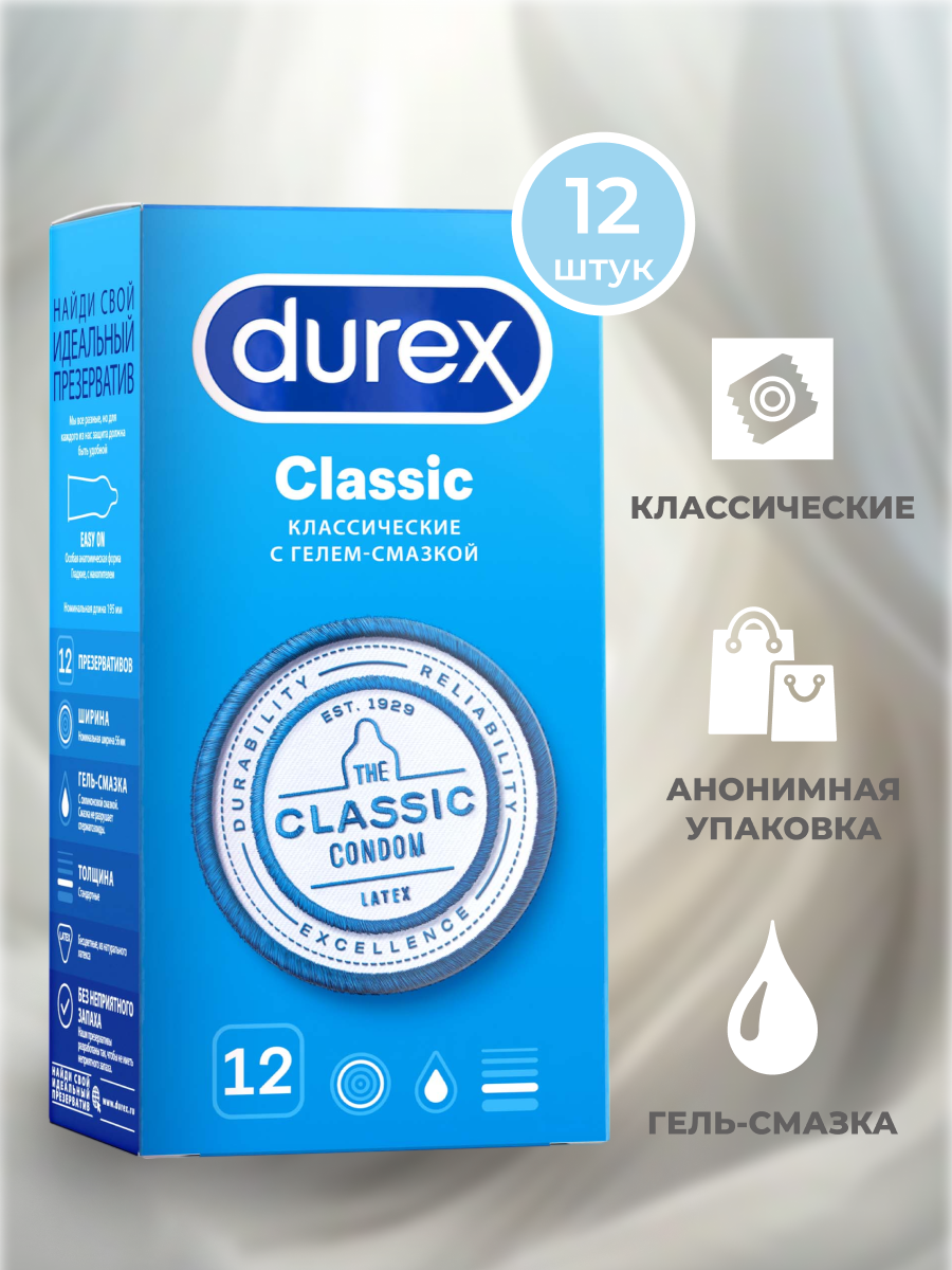 Презервативы Durex Classic, 12 шт.