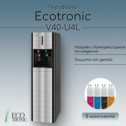 Пурифайер Ecotronic V40-U4L Black super heating пурифайер ecotronic v42 u4l black