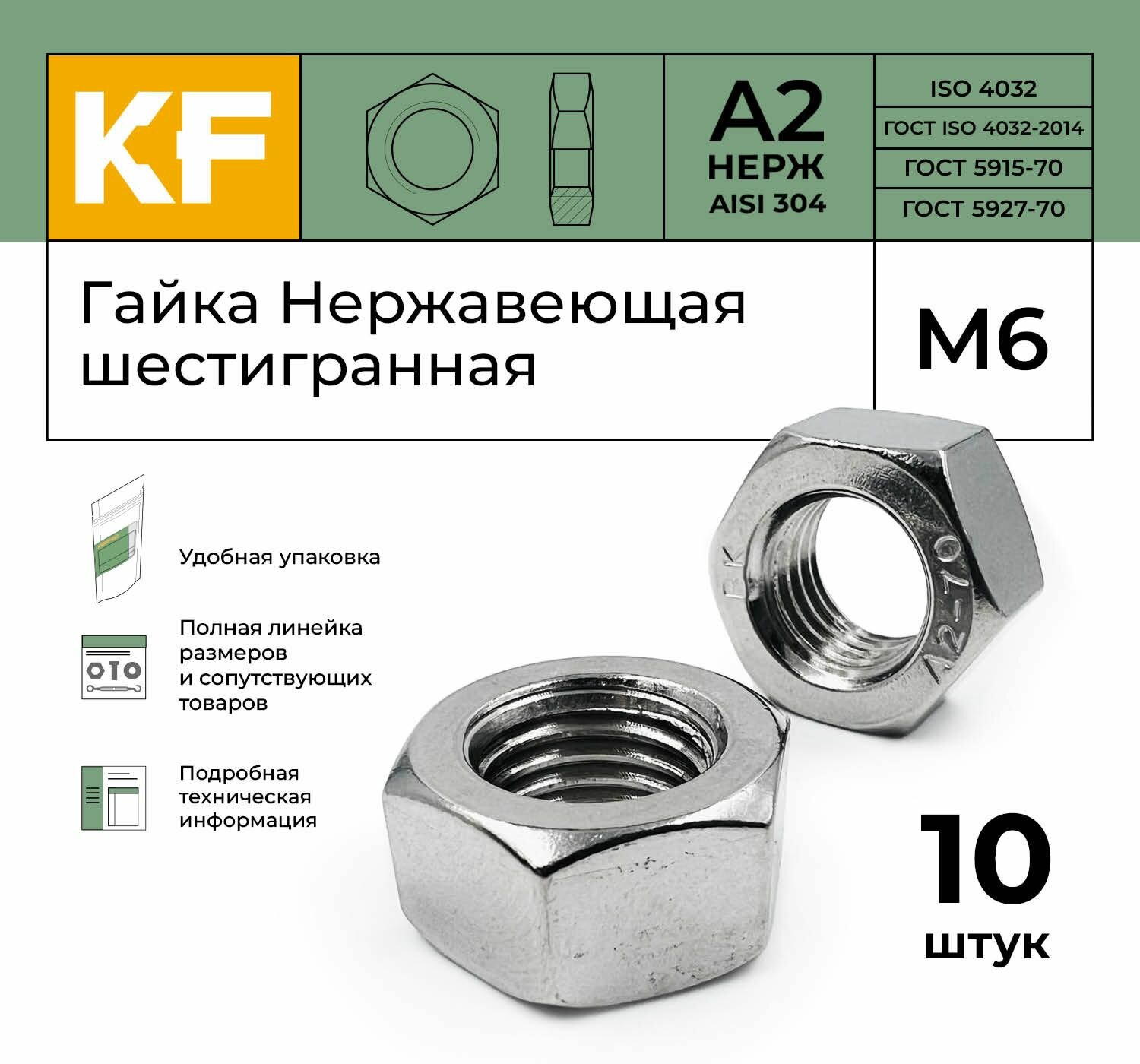 фото Гайка Нержавеющая М10 DIN 934 А2 шестигранная 10 шт.