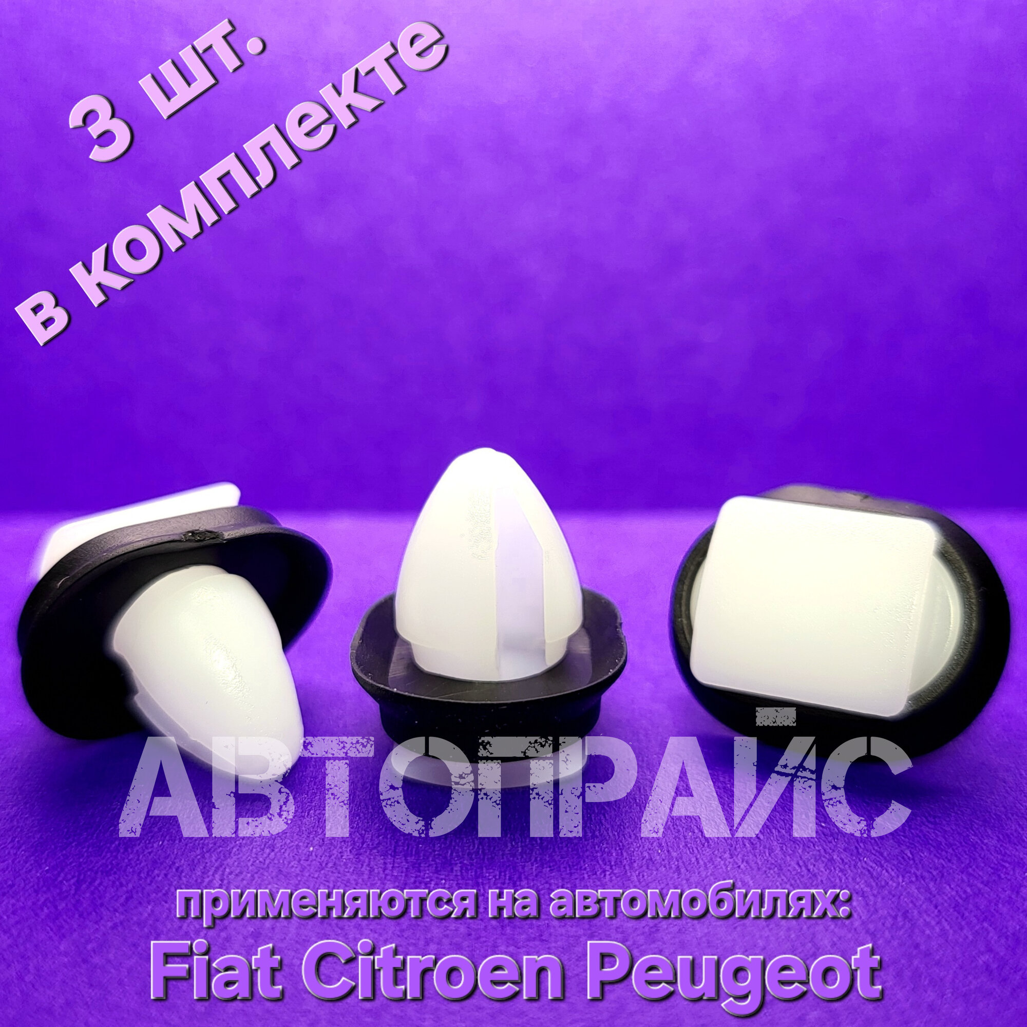 фото Клипса бокового молдинга кузова, сдвижной двери, накладки двери фиат _ ситроен _ пежо _ 20 шт