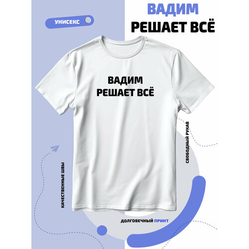 кружка вадим решает всё золотистый оттенок 330 мл Футболка SMAIL-P Вадим решает всё, размер 7XL, белый