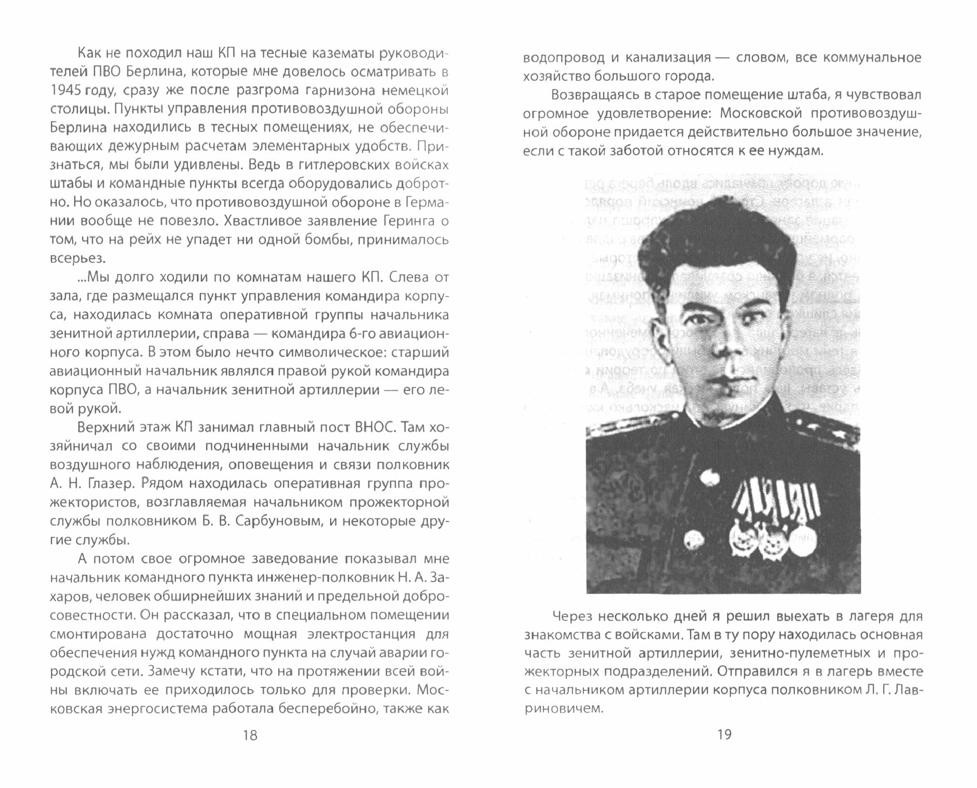 Огневой щит Москвы (Журавлев Даниил Арсентьевич, Голубев Александр Васильевич) - фото №3