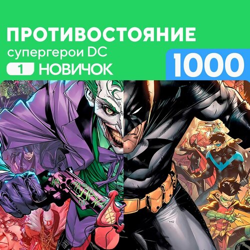 Пазл Противостояние 1000 деталей Новичок пазл противостояние 77 деталей