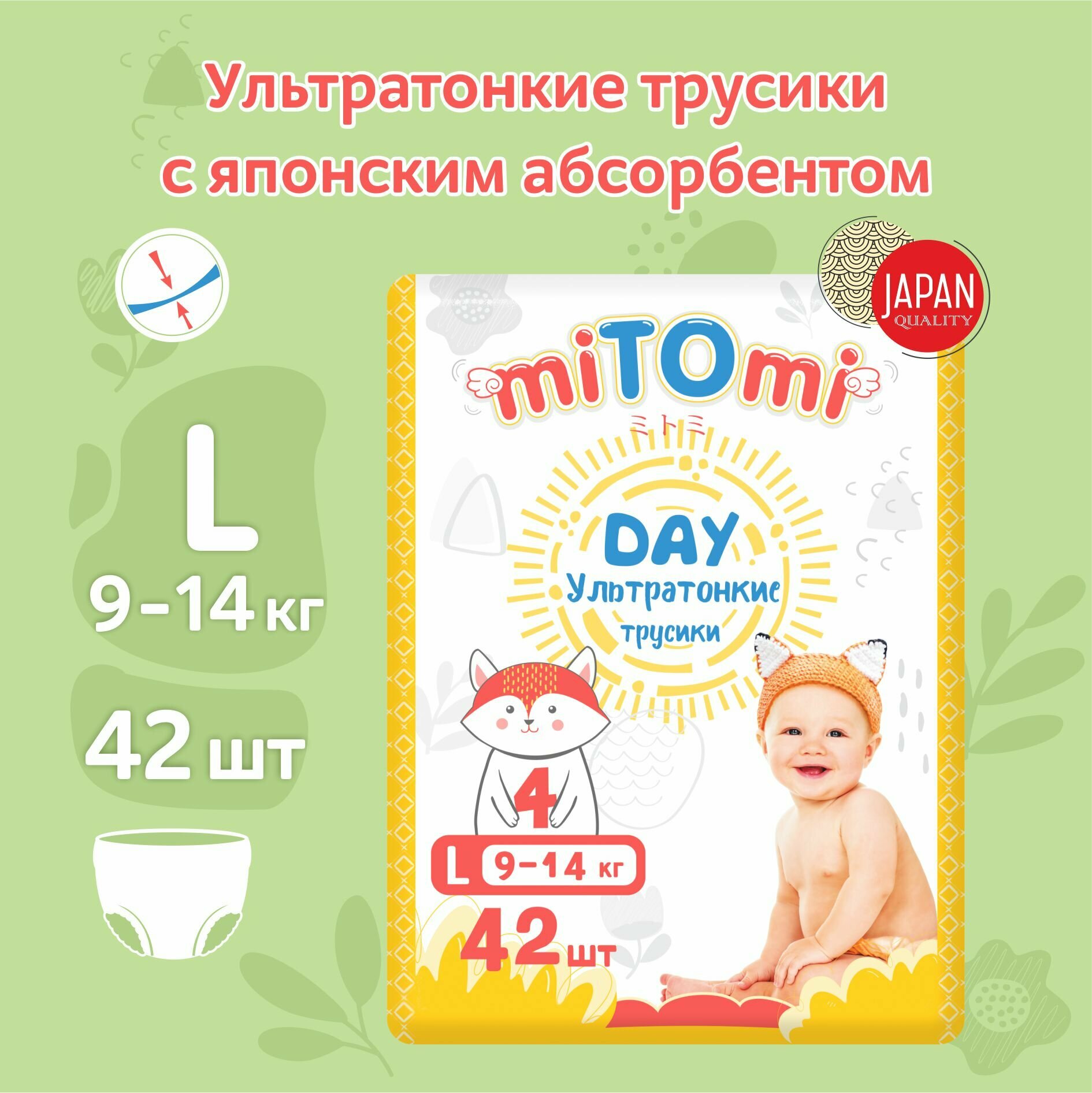 Подгузники-трусики miTOmi Day ультратонкие, размер L (9-14 кг), 42 шт.