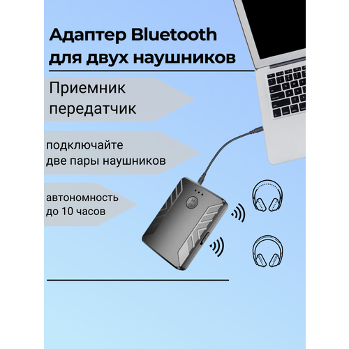 Адаптер bluetooth передатчик для двух наушников, ТВ, AUX 3,5 и блютуз приемник для аудиоустройств аппаратура приемник futaba аппаратура приемник 12k 12 channel transmitter with r3008sb receiver