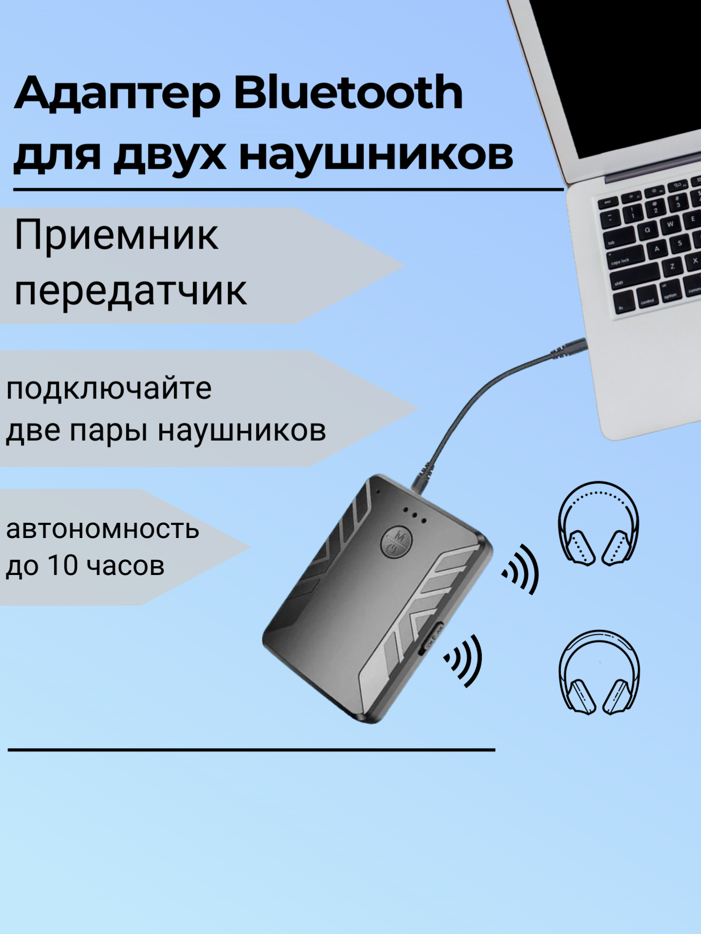 Адаптер bluetooth передатчик для двух наушников, ТВ, AUX 3,5 и блютуз приемник для аудиоустройств