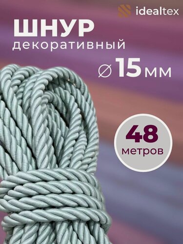 Изображение товара Шнур декоративный, канат декоративный, канат витой, диаметр 15 мм, длина 48 м.