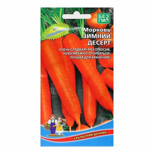 Семена Морковь Зимний Десерт, 1,5 г ( 1 упаковка )
