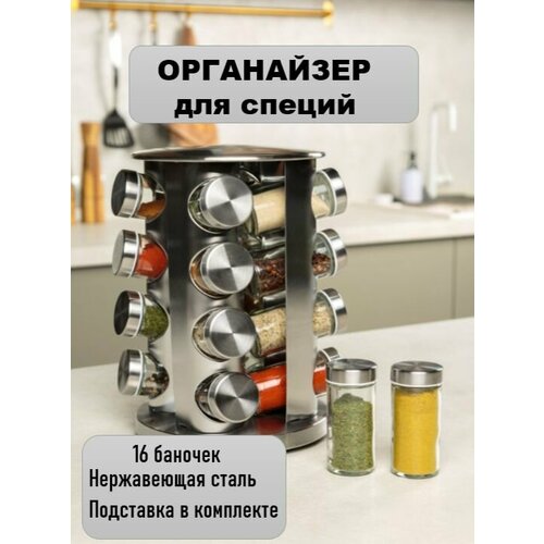 Набор емкостей для специй на круглой подставке 16 баночек вращение на 360 гр 2200₽