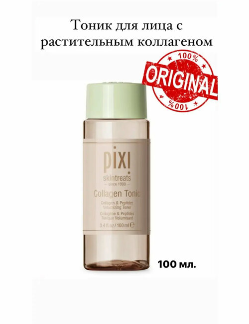 Тоник для лица с растительным коллагеном Pixi Tonic 100 мл.