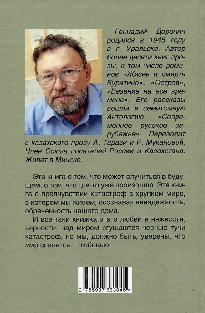 Высокая эротика катастроф (Доронин Геннадий Николаевич) - фото №3
