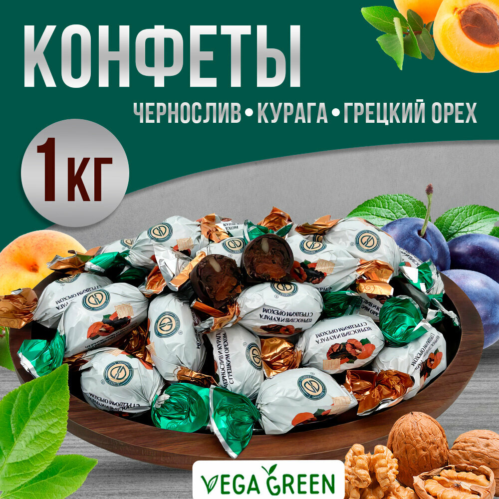 Конфеты чернослив, курага с грецким орехом, VegaGreen, 1000 г