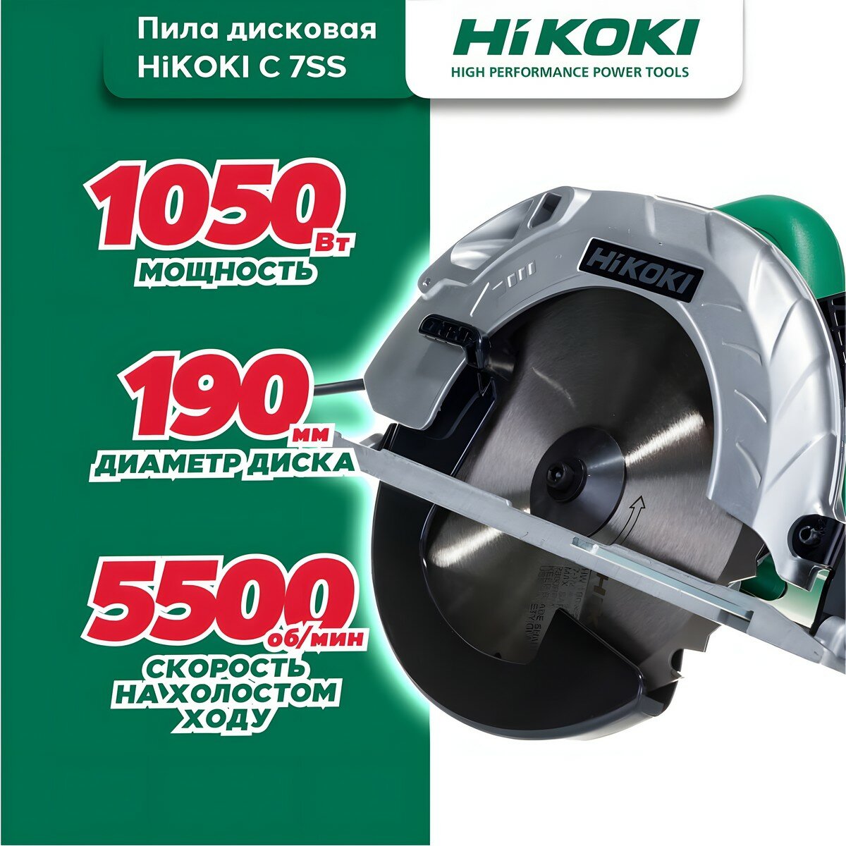 Пила дисковая HITACHI/HiKOKI C 7SS