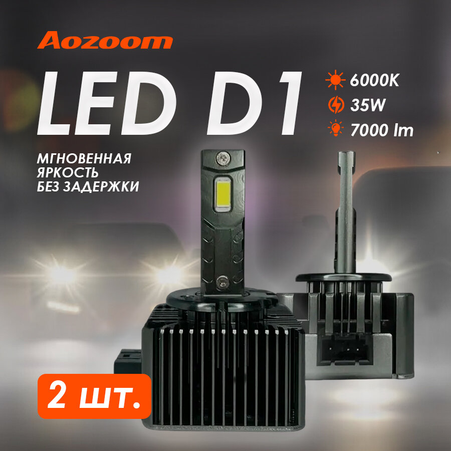 Aozoom D1S LED Светодиодные автомобильные лед лампы в фары ближнего и дальнего головного света автолампы диодные 6000 K 35W (2 шт.)