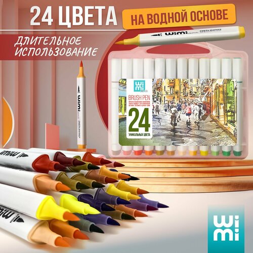 Акварельные маркеры для скетчинга WiMi смываемые фломастеры для рисования и письма 24 цвета 595₽
